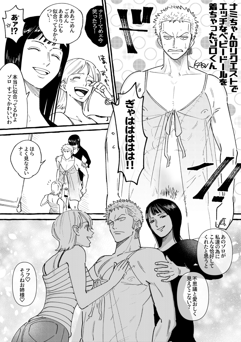 1boy 2girls black_and_white black_white blush censored closed_eyes comic crossdressing dominant dominant_female female female/female/male femdom fully_clothed fully_clothed_female greyscale humiliation japanese_dialogue japanese_text kasuga_akira laughing lingerie long_hair male male/female/female male_pubic_hair malesub monochrome multiple_girls nami nami_(one_piece) nico_robin nightgown no_panties no_pants no_shoes no_underwear one_piece partially_clothed partially_clothed_male penis pixiv pixiv_manga_sample pre-timeskip roronoa_zoro sandwiched scar threesome touching translation_request