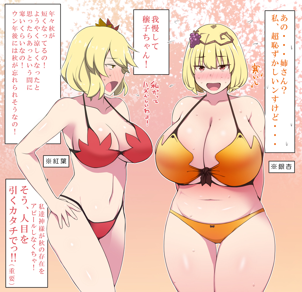 aki_minoriko aki_shizuha bikini commentary_request minoriko_aki orange_bikini otoufu_(wddkq314band) red_bikini shizuha_aki swimsuit tagme touhou translation_request