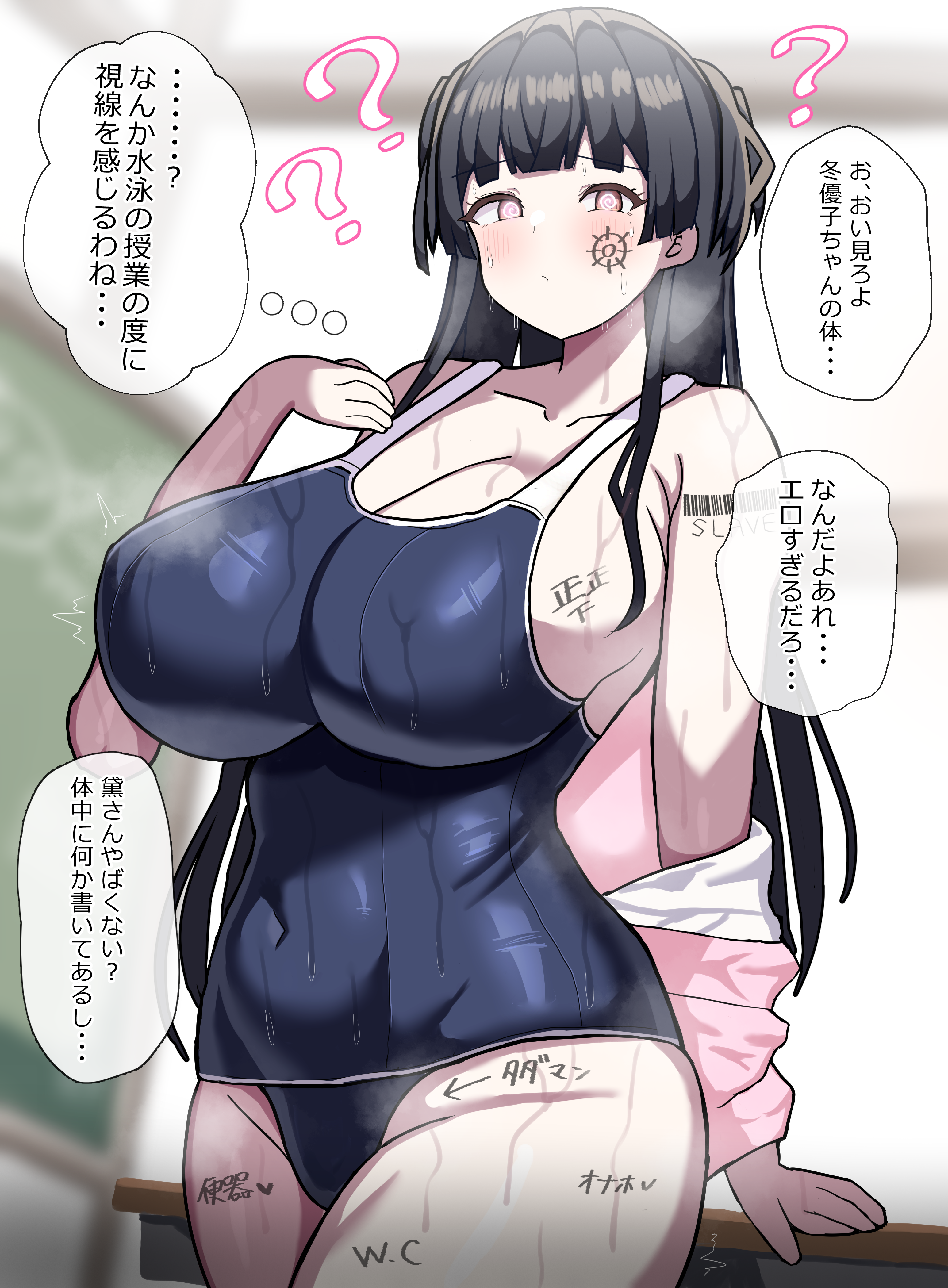 ?, 1girls, altered common sense, amedenpa1, barcode tattoo, beautiful girl, black hair, body writing, breasts, change in common sense, female, forced prostitution, heavenly body, huge breasts, hypnosis, idolmaster, idolmaster shiny colors, light skin, light-skinned female, mayuzumi fuyuko, mind alteration, mind control, school swimsuit, solo, spiral eyes, translation request, unaware hypnosis, voluptuous female