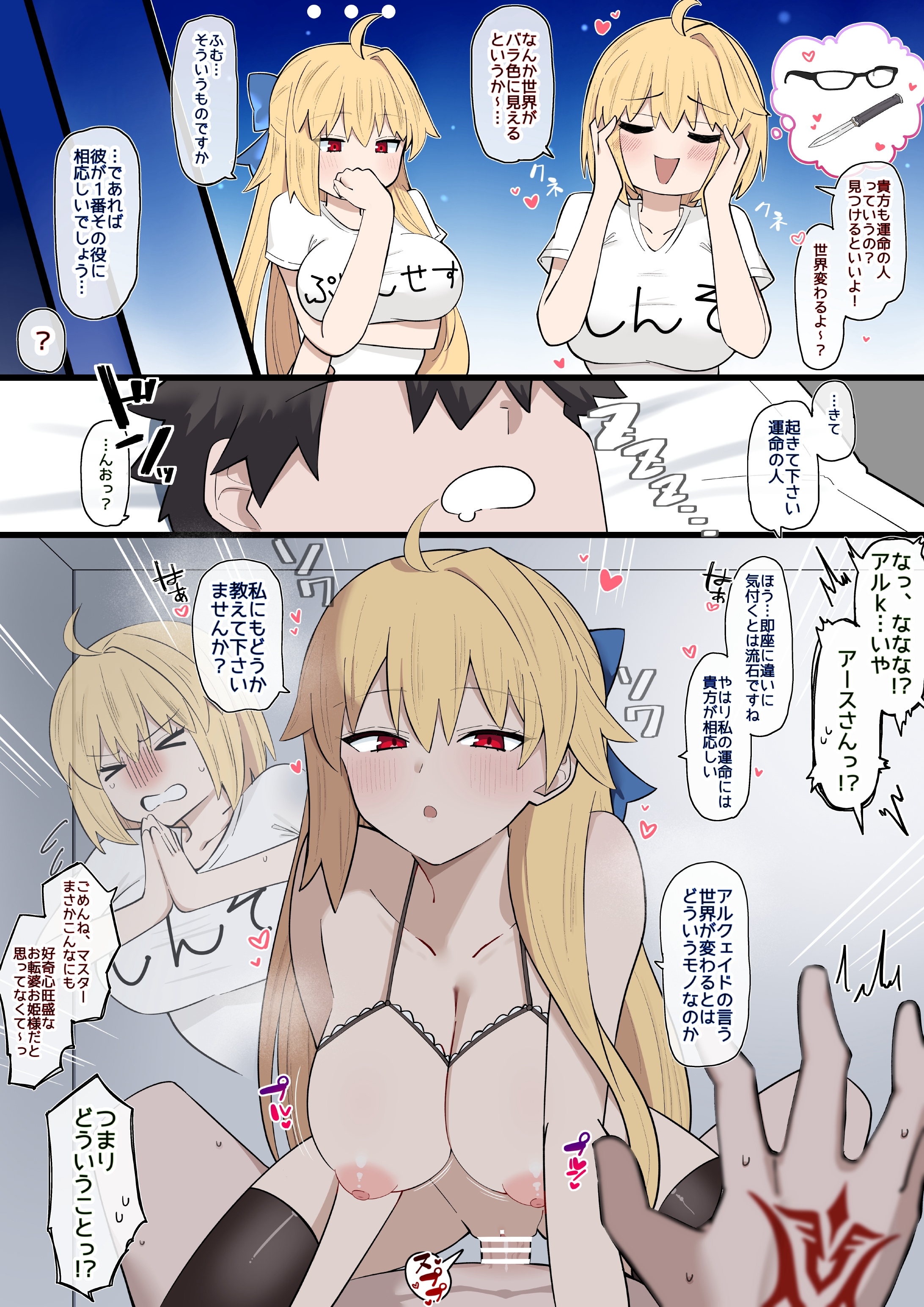 1boy, 2girls, 4uu (radicalmp head), ahoge, archetype earth, archetype earth (third ascension), arcueid brunestud, blonde hair, blue ribbon, blush, breasts, command spell, cowgirl position, dual persona, fate (series), fate/grand order, female, fujimaru ritsuka (male), hanging breasts, heart, huge breasts, lingerie, male, nipples, on top, pussy, red eyes, ribbon, sex, short hair, sleeping, spread legs, steam, thighhighs, top heavy, translation request, tsukihime, tsukihime (remake), vaginal penetration, vaginal sex