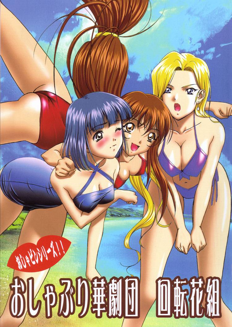 angry ass beach bent_over bikini black_hair blonde_hair blue_eyes blush breasts brown_eyes brown_hair cleavage cover cover_page doujinshi earrings erica_fontaine glycine_bleumer grey_eyes hitsuki jewelry kitaooji_hanabi large_breasts legs long_hair long_legs low-tied_long_hair medium_breasts mizugi multiple_girls ocean one-piece_swimsuit sakura_taisen sakura_taisen_iii sakura_wars short_hair side-tie_bikini smile surprised swimsuit thighs water wink