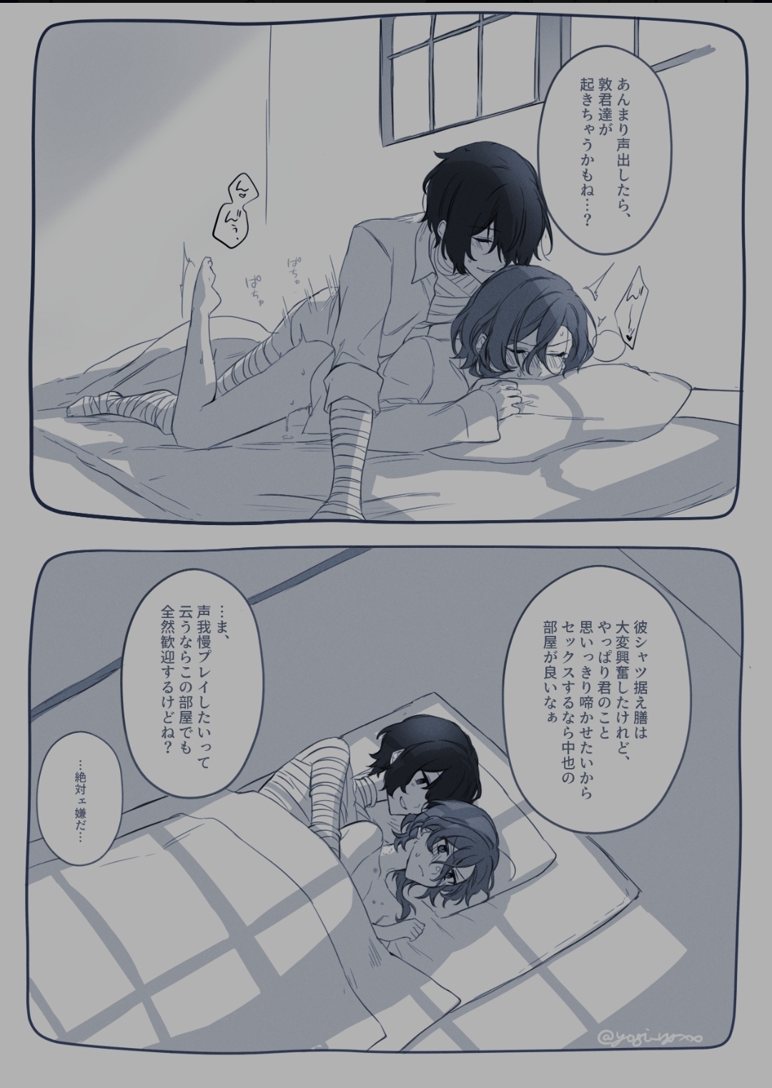 2boys, anal, anal sex, artist request, bed, blush, bungo stray dogs, chuuya nakahara, dazai osamu, gay, male, male only, on bed, tagme, yaoi