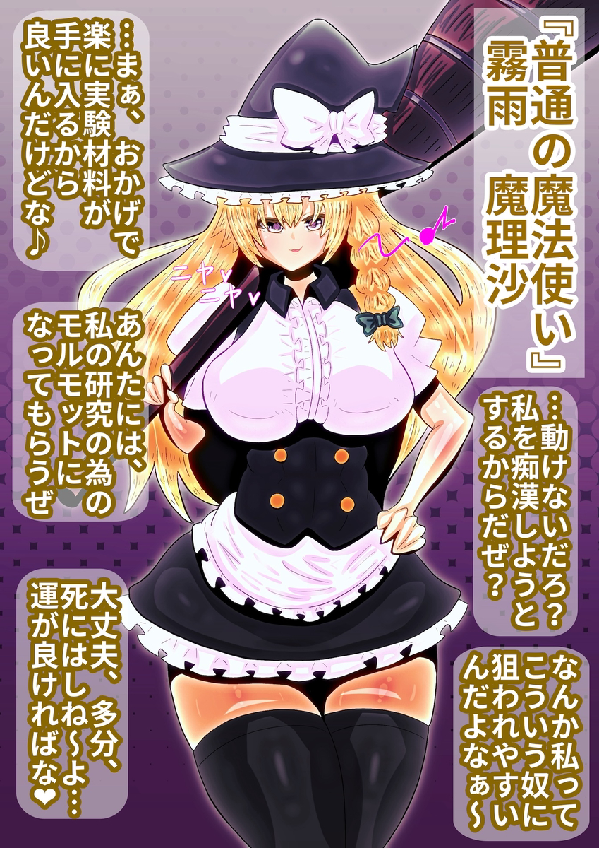 Marisa Kirisame (Touhou) Rule 34 Image