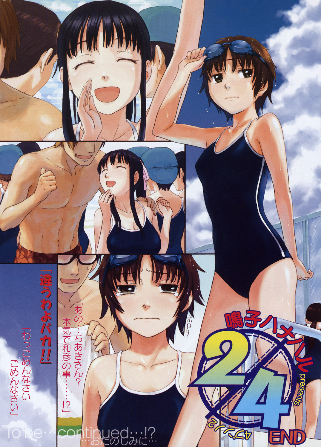 blue_hair brown_eyes brown_hair end_page eri_(two_quarters) high_res highres mizugi multiple_girls naruko_hanaharu one-piece_swimsuit scan school_swimsuit short_hair shoujo_material single_vertical_stripe sukumizu swimsuit two_quarters_(shoujo_material) yoshida_chiaki