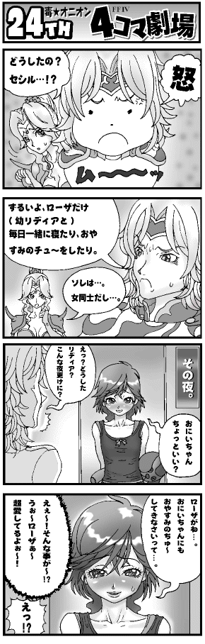 cecil_harvey comic final_fantasy final_fantasy_iv monochrome multiple_girls rosa_farrell rydia shuninshunin translated