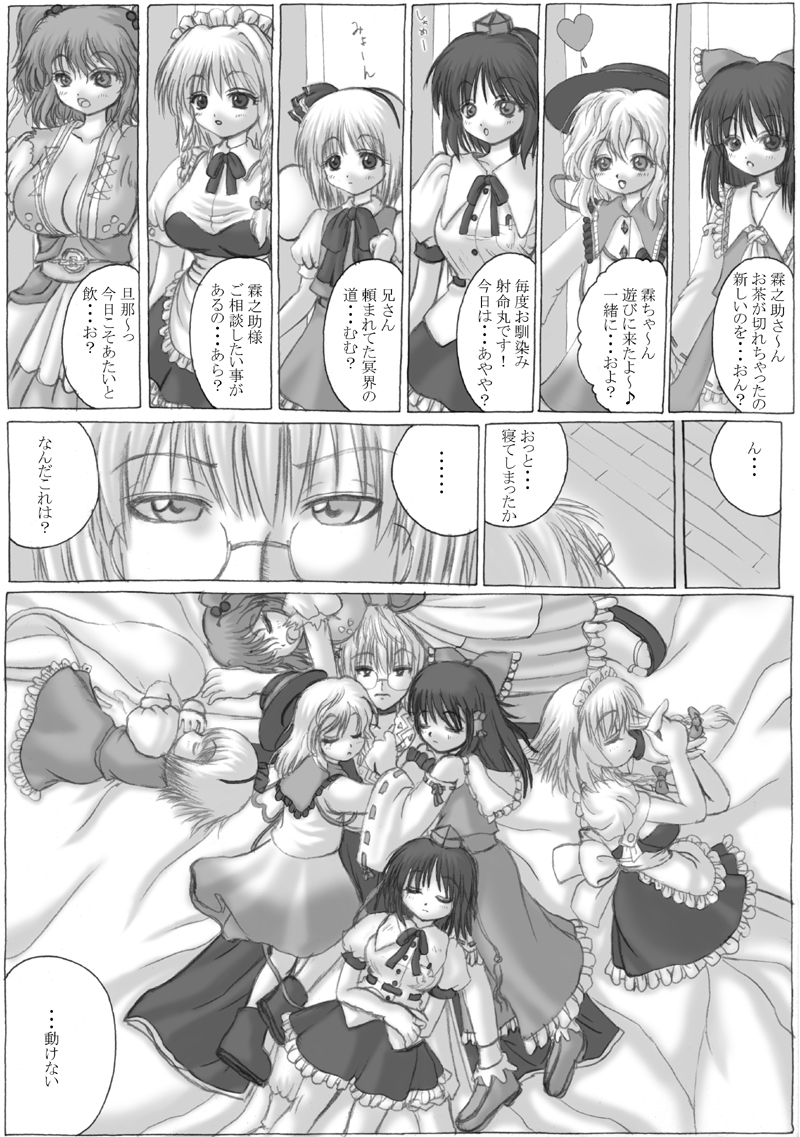 1boy 6girls asamura_hio blush breasts cleavage comic detached_sleeves female glasses hairband harem hat human japanese_clothes koishi_komeiji komachi_onozuka large_breasts long_hair maid male megane miko monochrome myon_(phrase) oppai reimu_hakurei rinnosuke_morichika sakuya_izayoi shameimaru_aya short_hair sleeping tokin_hat touhou translated youmu_konpaku