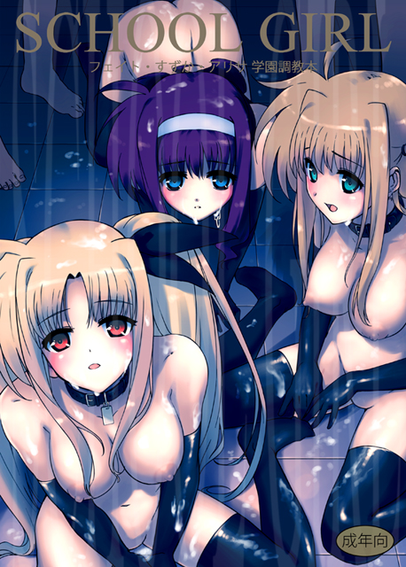 all_fours aqua_eyes arisa_bannings black_legwear blonde_hair blue_eyes blush breasts brown_hair collar cover cum doujinshi elbow_gloves fate_testarossa gloves hairband katsurai_yoshiaki long_hair lyrical_nanoha mahou_shoujo_lyrical_nanoha mahou_shoujo_lyrical_nanoha_strikers multiple_girls outdoors purple_hair rain red_eyes thighhighs tied_hair tsukimura_suzuka twintails wet