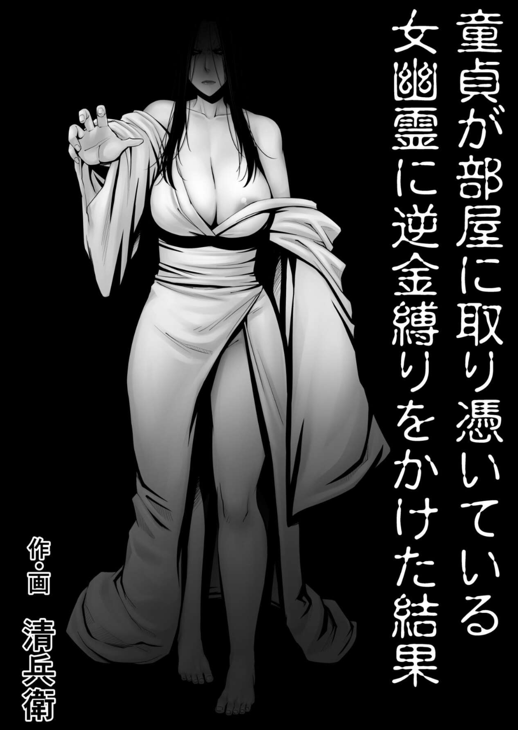 ghost ghost_girl hentai horror kimono manga seibee shindere spirit