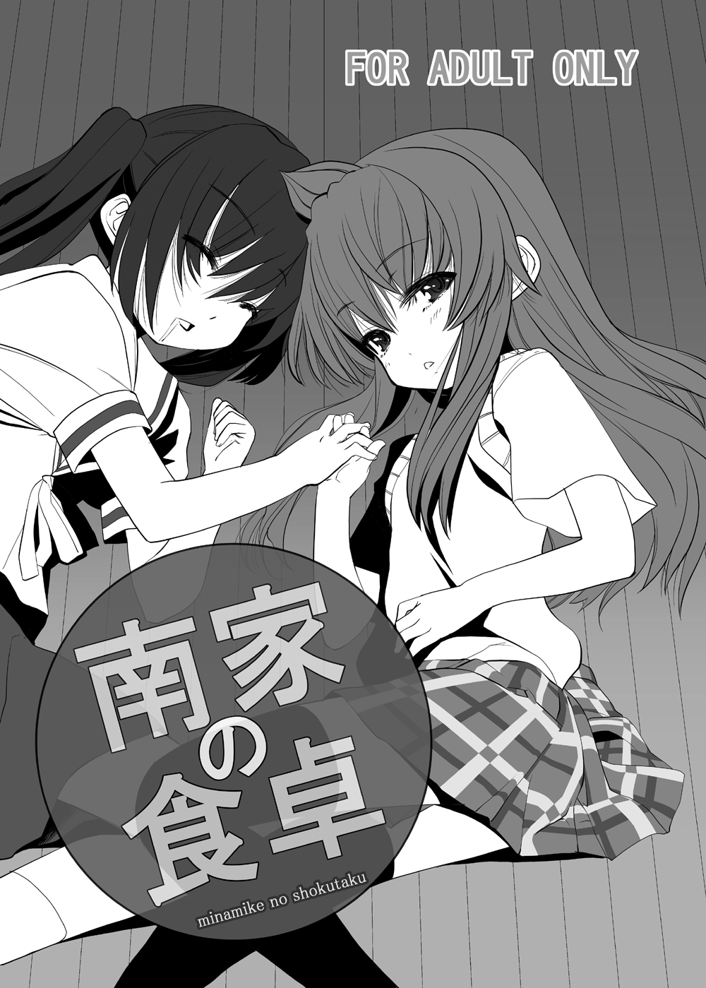 clothing cover cover_page doujinshi highres long_hair minami-ke minami_chiaki minami_kana monochrome skirt