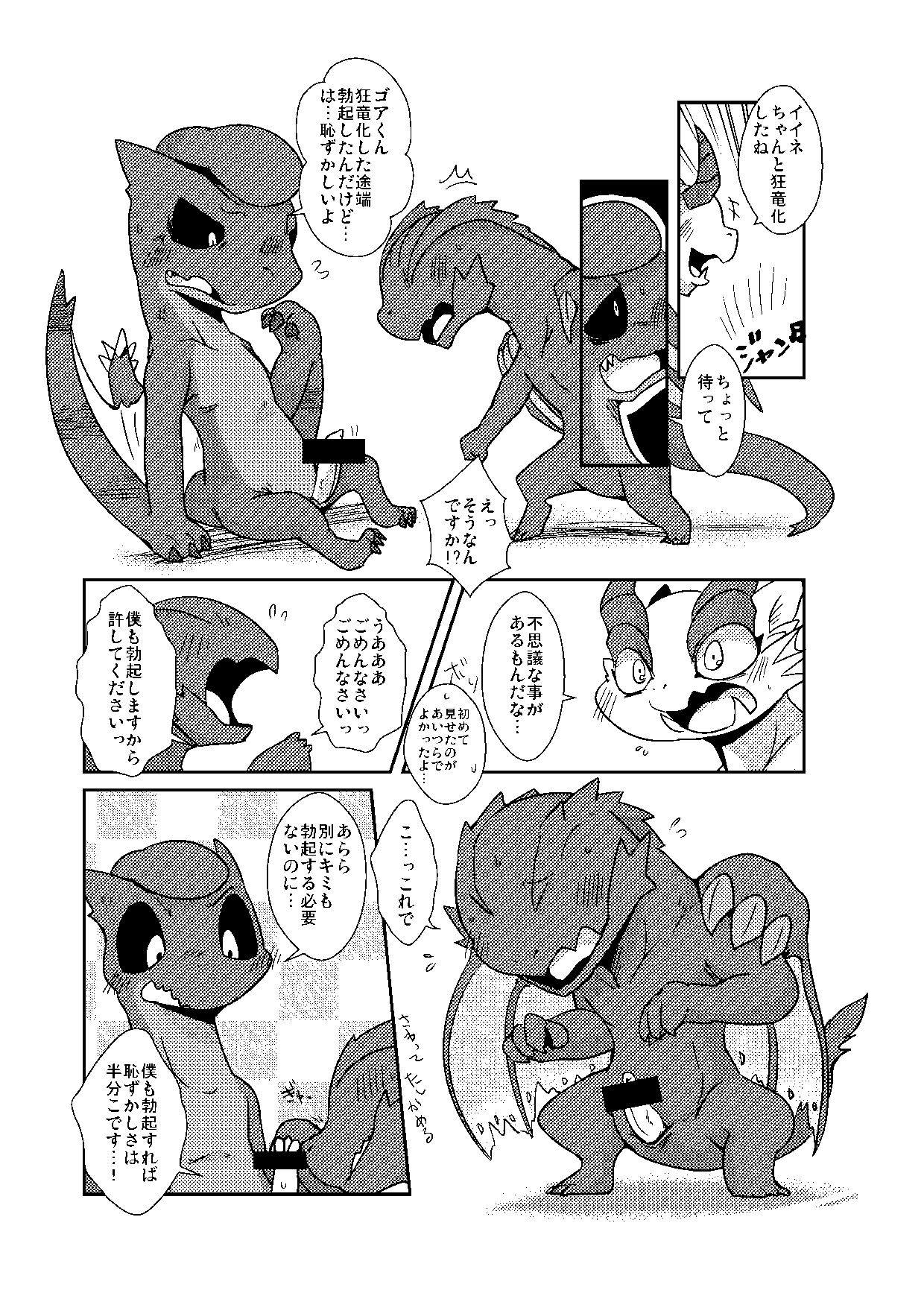 animal_genitalia black_sclera blade_arm blush capcom censor_bar censored censored_genitalia censored_penis chibi comic dialogue doneru elder_dragon erection eyeless fangs feral flying_wyvern genital_slit genitals gore_magala greyscale group hi_res horn ineffective_censorship japanese_text looking_at_another male male/male monochrome monster_hunter penis shagaru_magala slit smile spiked_tail spikes spikes_(anatomy) surprised_expression tail tapering_penis teeth text tigrex touching_penis translation_request trio winged_arms wings