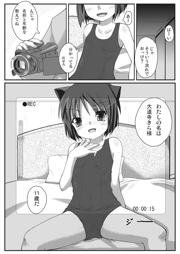 animal_ears arcana_heart bed camcorder camera cat_ears daidouji_kira doujinshi mizugi monochrome one-piece_swimsuit safi school_swimsuit sukumizu swimsuit translated translation_request