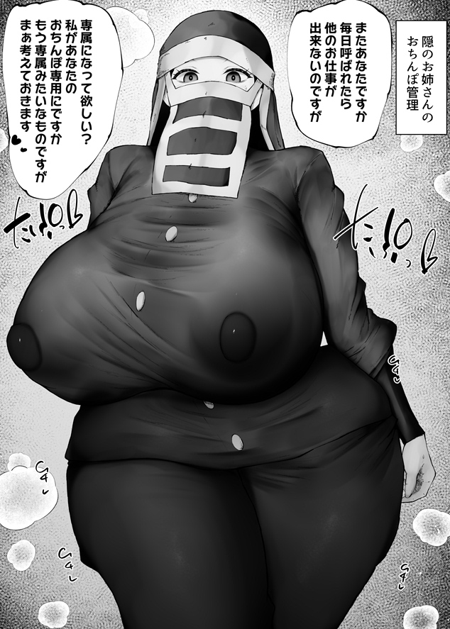 breasts, demon slayer, female, huge breasts, japanese text, kakushi (kimetsu no yaiba), kimetsu no yaiba, kurotama, monochrome, nipple bulge, plump, thick thighs, translation request, veil, wide hips