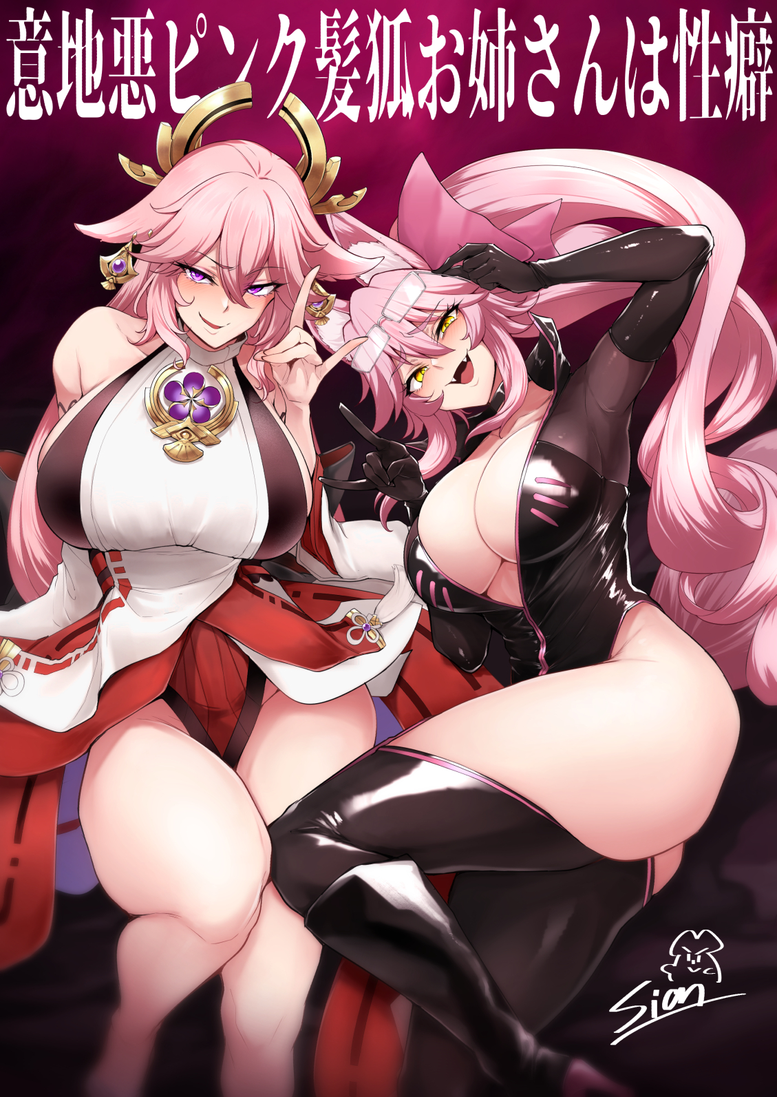 2girls, animal ears, armpit, ass, bare legs, bare shoulders, bed, bedding, big breasts, big-ass, black latex, blush, blushing, boots, bow in hair, breasts, breasts covered, cleavage, cleavage cutout, clothed, clothed female, crotch covered, dress lift, earring, earrings, eyebrows, eyebrows visible through hair, fate (series), fate/grand order, female, female focus, flower ornament, fox ears, fox gesture, fox girl, fox humanoid, fox tail, genshin impact, glasses, glasses on head, hair between eyes, hairbow, halo, high heel boots, hoyoverse, huge breasts, inner ear fluff, japanese text, kemonomimi, knee up, koyanskaya (fate), large breasts, latex, latex gloves, latex leotard, latex outfit, latex thighhighs, light skin, light-skined female, long gloves, long hair, looking at viewer, lying, lying on side, miko, miko outfit, mouth open, narrow waist, nontraditional miko, pierced ears, ponytail, pose, purple eyes, seated, see-through, see-through clothing, shrine maiden, shrine maiden costume, sian, sideboob, sideboob cutout, sitting, thick thighs, thighs, underboob, voluptuous, voluptuous female, waist, wide hips, yae miko