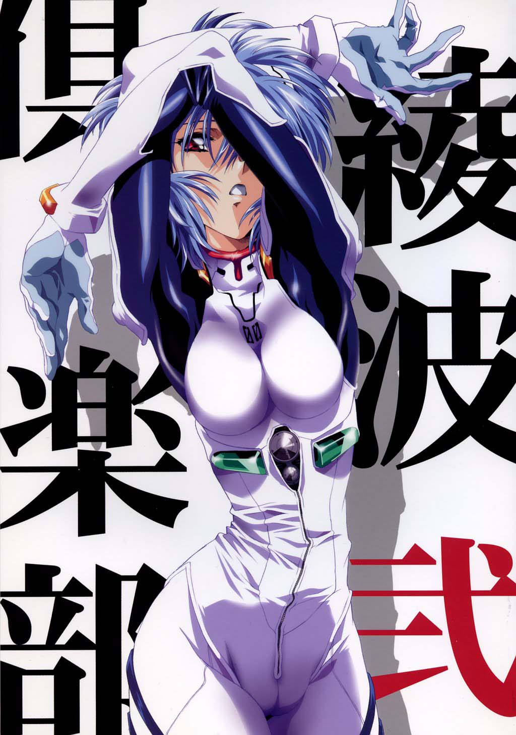 1girls blue_hair bodysuit breasts clothing doujinshi female gainax hair high_res highres human kawarajima_kou medium_breasts neon_genesis_evangelion pale-skinned_female pale_skin pilot_suit plugsuit red_eyes rei_ayanami short_hair wide_hips zipper