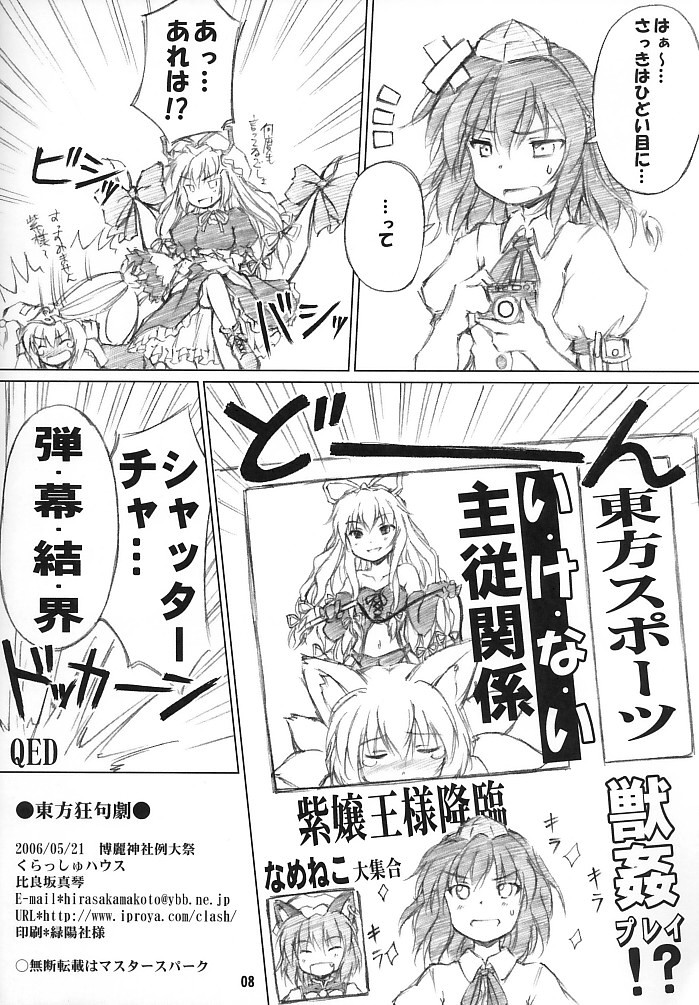 camera chen comic female femdom gap hat monochrome multiple_girls ran_yakumo shameimaru_aya tokin_hat touhou translation_request uncensored whip yukari_yakumo yuri