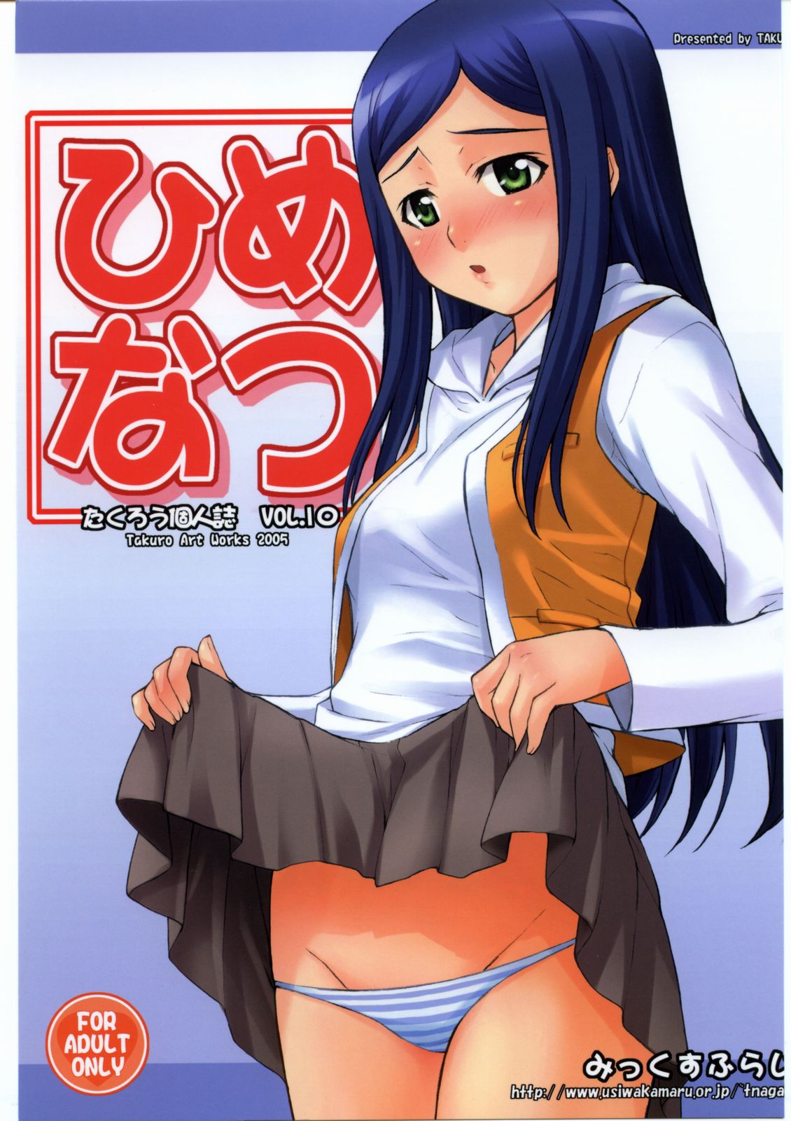 blush clothing comic cover cover_page doujinshi green_eyes high_res highres kuga_natsuki long_hair lowleg lowleg_panties lowleg_pantsu my-hime panties school_uniform shimapan skirt skirt_lift small_breasts solo striped striped_panties takurou_(mix_fry) underwear vest