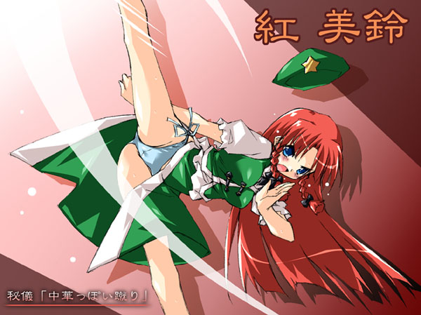 angry blue_eyes blue_panties blush bow braid character_name china_dress chinese_clothes dress hairbow hat high_kick hong_meiling kick kicking long_hair panties petenshi_(dr._vermilion) red_hair side-tie_panties solo splits star touhou translated translation_request twin_braids underwear vertical_splits very_long_hair