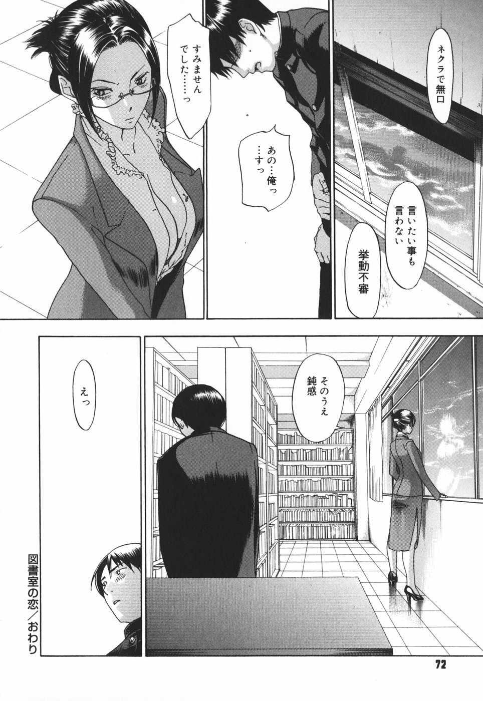 bondage cleavage comic english_translation female glasses japanese_text large_breasts library monochrome notes_translation page_72 page_number short_hair teacher toshoshitsu_no_ai yonekura_kengo