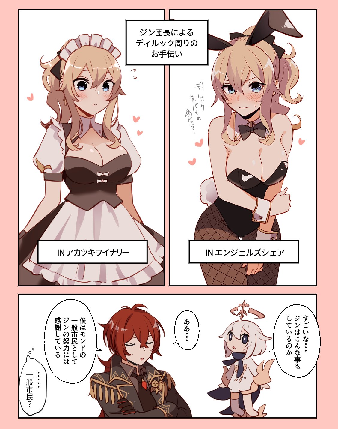 1boy 1girls blonde_hair bowtie bunny_ears bunny_girl bunny_tail bunnysuit cleavage diluc_(genshin_impact) female fishnets genshin_impact japanese_text jean_gunnhildr maid_apron maid_headdress maid_uniform male paimon red_hair rome_romedo strapless strapless_leotard