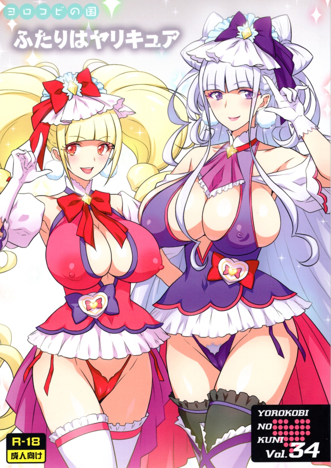 2girls aged_up aisaki_emiru bimbo blonde_hair bow cameltoe clothing cure_amour cure_macherie curvaceous curvy doujinshi_cover dress earrings erect_nipples erect_nipples_under_clothes hugtto!_precure joy_ride large_breasts lipstick magical_girl multiple_girls no_bra panties precure pretty_cure pubic_hair purple_hair ruru_amour stockings string_panties thighhighs thong