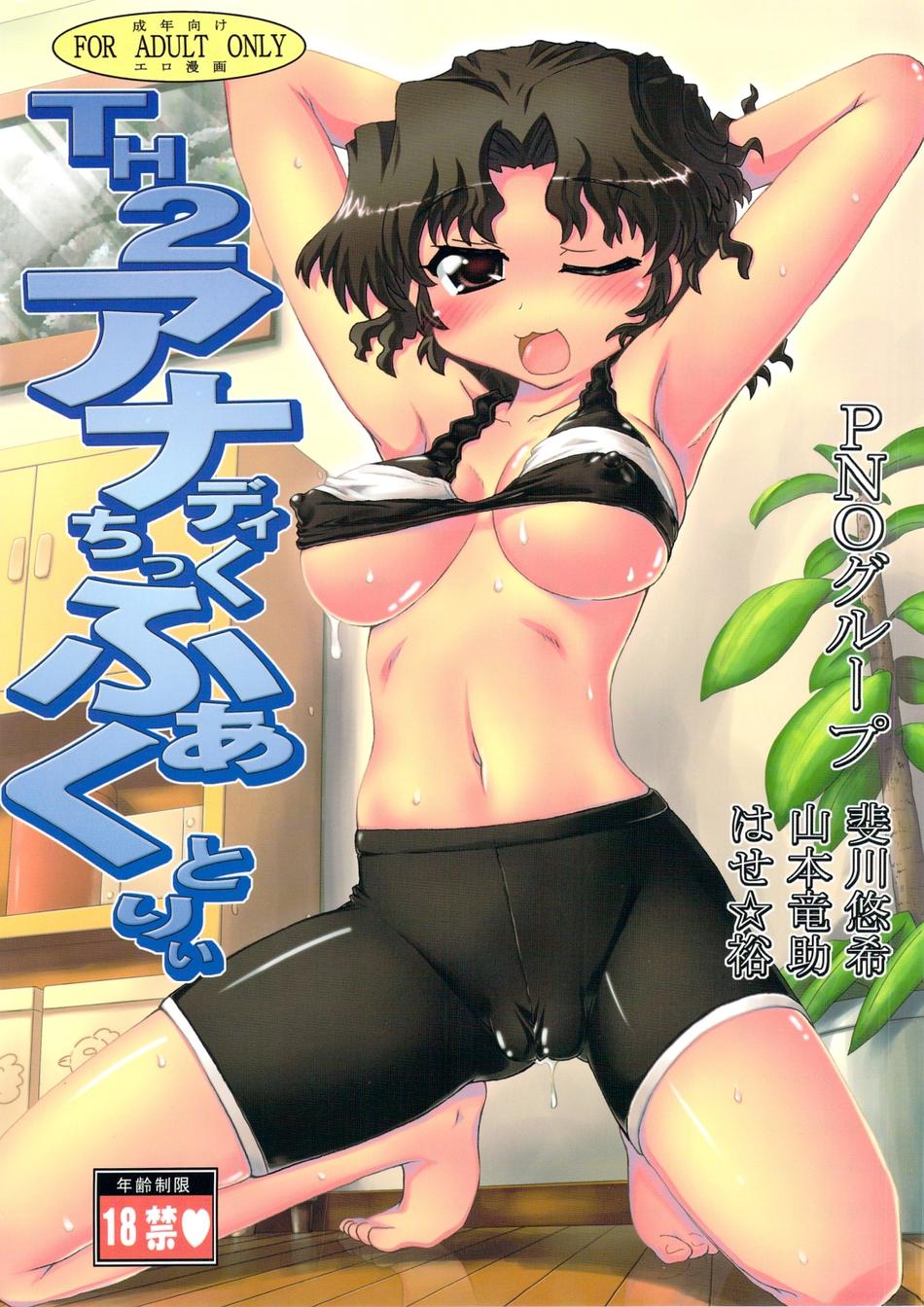 bike_shorts bra breasts brown_eyes brown_hair cameltoe clothing erect_nipples feet hase_yu hase_yuu high_res highres large_breasts milf oppai shitapai short_hair skin_tight spandex spats to_heart_(series) to_heart_2 translation_request underboob wink yuzuhara_haruka