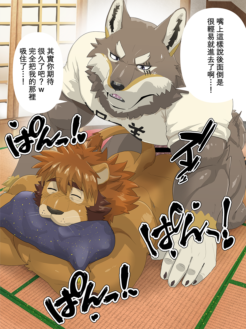 3:4 5_fingers anthro anthro_on_anthro brown_body brown_fur canid canine canis chinese_text closed_eyes clothed clothing countershade_face countershade_fur countershading duo felid fingers fur hi_res interspecies lion male male/male mammal ogami_aratsuka pantherine ross_(rossciaco) rossciaco shirt tail tail_tuft text topwear translation_request tuft wolf