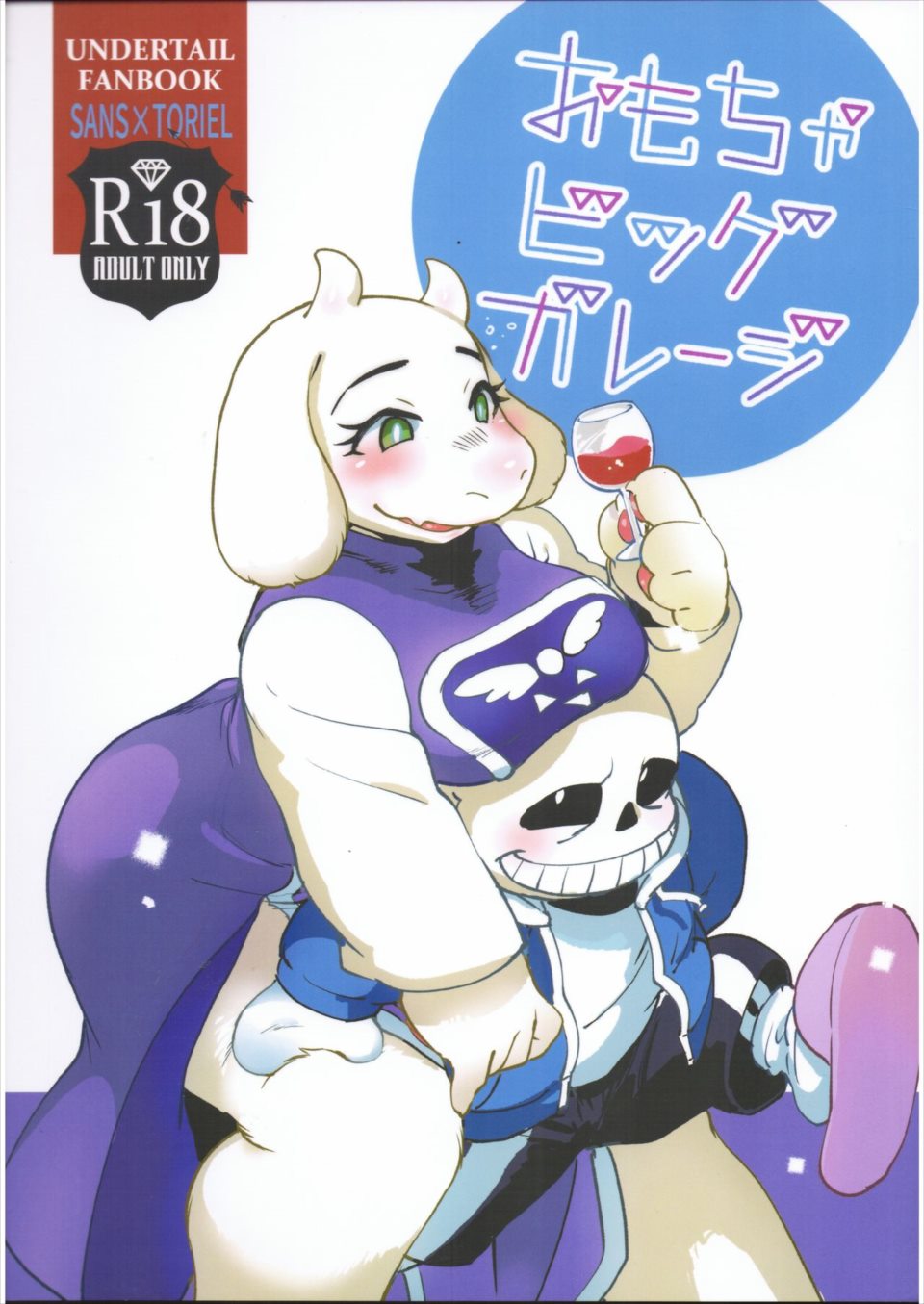 2d anthro big_breasts big_thighs comic comic_panel female female_anthro furry goat hetero japanese_text male male/female nanboku sans skeleton straight tagme text toriel undertale undertale_(series)