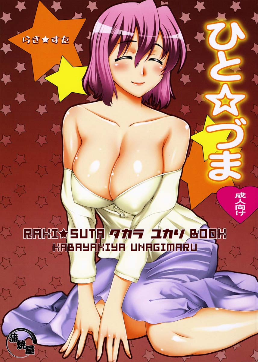 breasts cleavage cover cover_page doujinshi highres huge_breasts lucky_star smile takara_yukari unagimaru