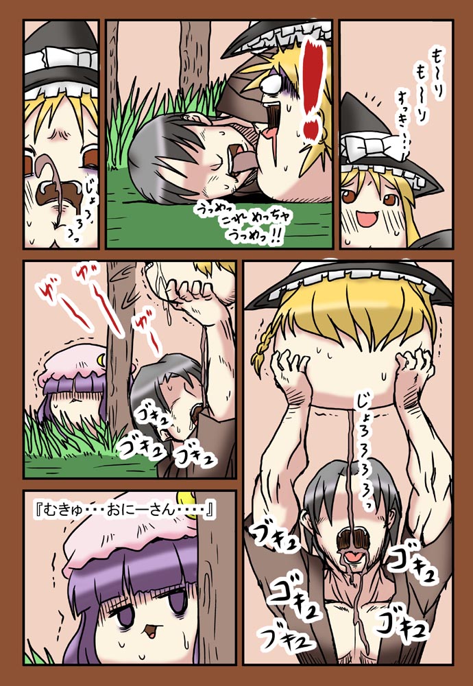 comic human male marisa_kirisame rape surprised sweat touhou trembling yukkuri_marisa yukkuri_patchouli yukkuri_shiteitte_ne