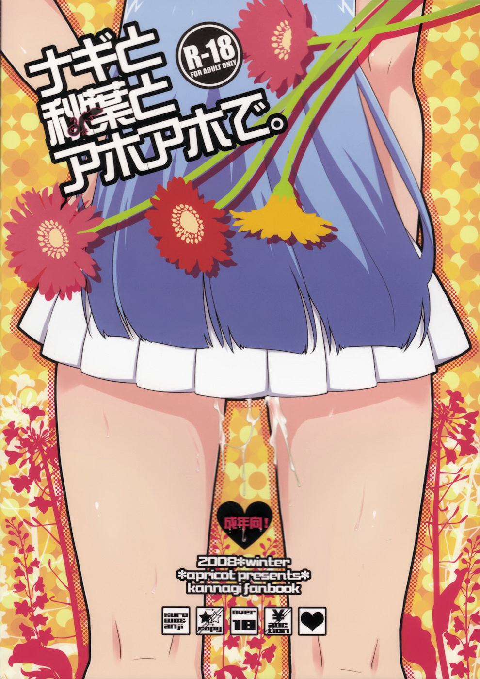 1girls back clothing cover cum cumdrip doujinshi female female_only highres kannagi nagi skirt solo