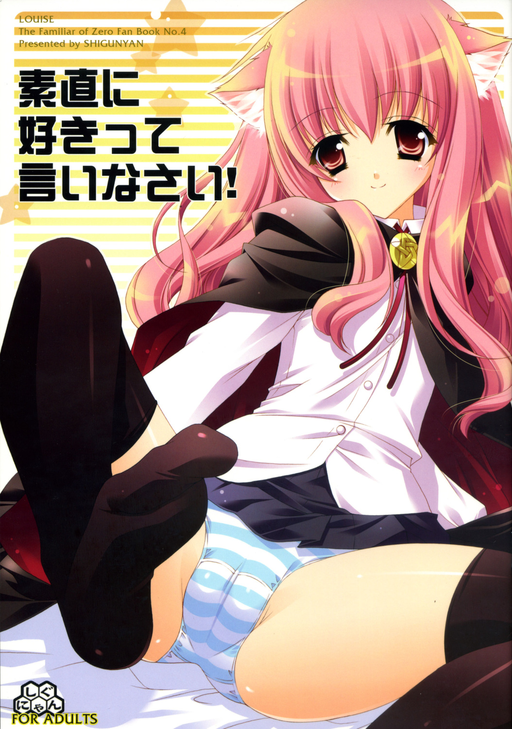 animal_ears blush cat_ears character_name clothing cover cover_page doujinshi female high_resolution louise_francoise_le_blanc_de_la_valliere miniskirt panties pentacle pink_hair shigunyan skirt solo stockings thighhighs title_drop underwear zero_no_tsukaima