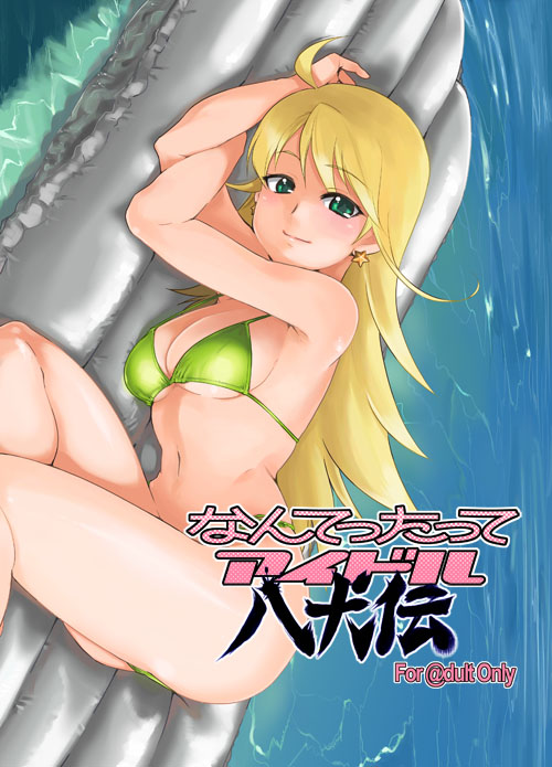 armpits bikini blonde_hair breasts cleavage cover cover_page doujinshi earrings green_eyes hoshii_miki idolmaster inflatable_raft jewelry long_hair lying mizugi ocean on_side scotch smile swimsuit underboob water