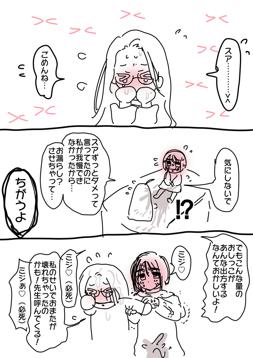 2girls alien_stage bed blush closed_eyes clothed clothed_female collar comic glasses head_band holding_hands japanese_text line_art long_hair long_hair_female mizi_(alien_stage) monochrome omorashi peeing peeing_self sfw sitting sitting_in_urine sitting_pee sua_(alien_stage) translation_request urination urine urine_pool vivinos young