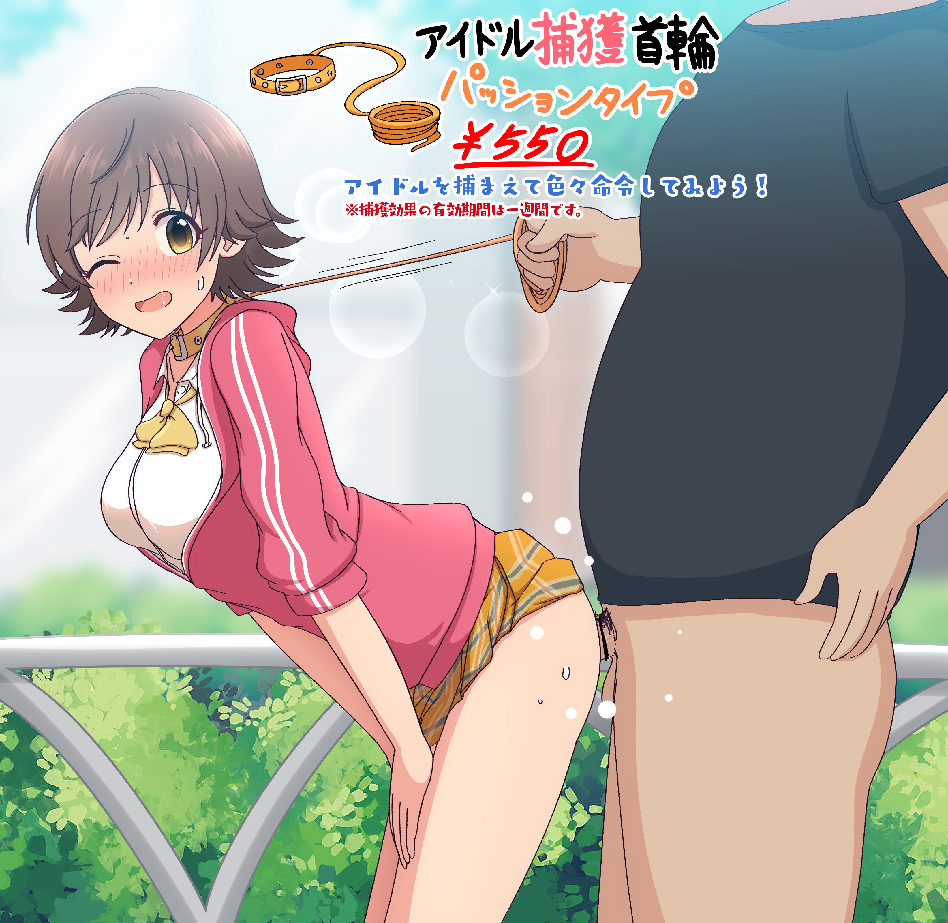 1boy, bent over, black t-shirt, bottomless, clothed sex, collar, female, honda mio, idolmaster, idolmaster cinderella girls, leash, leash pull, lifting skirt, male, one eye closed, public sex, sex, short hair