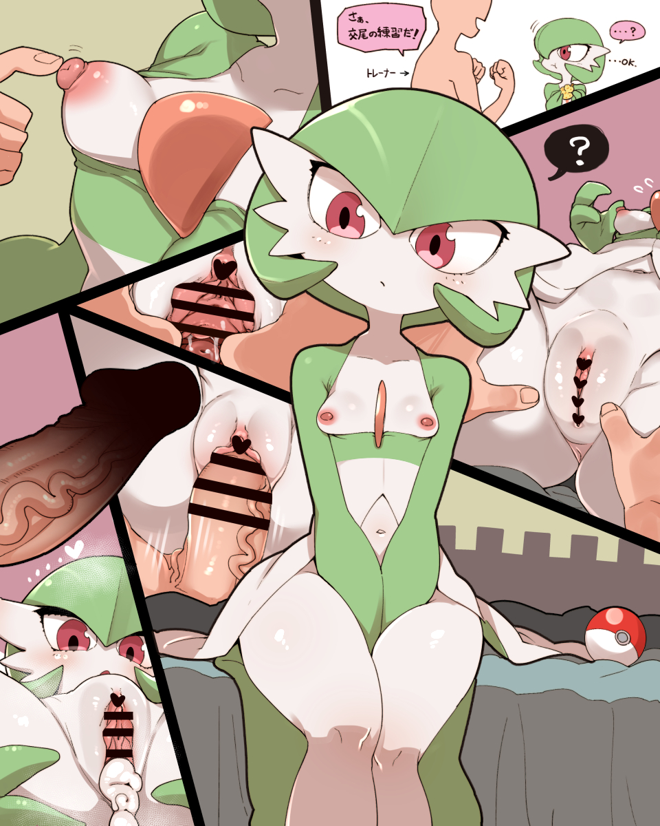 breasts, censor bar, censored, censored penis, censored pussy, comic, cum in pussy, cute, female, gardevoir, georugu13, human on anthro, human on pokemon, human penetrating, human penetrating anthro, japanese text, male, nipples, penis, poke ball, pokemon, pokemon (species), pokemon trainer, pokephilia, pussy, small breasts, vaginal penetration, vaginal sex