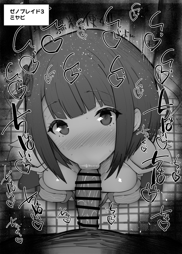 1boy :>= bar_censor blush bob_cut breasts censored erection fellatio female greyscale hair_ornament heart kurotama looking_at_viewer miyabi_(xenoblade) monochrome nose_blush oral penis pov saliva short_hair solo_focus straight tile_floor tiles xenoblade_(series) xenoblade_chronicles_(series) xenoblade_chronicles_3