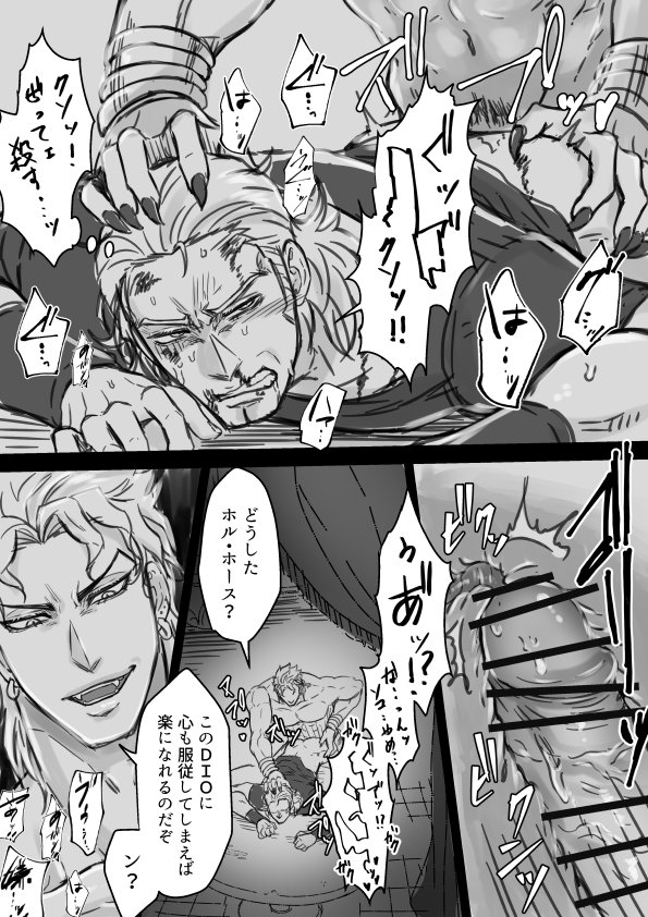 2boys anal anal_sex dio_brando forced_anal forced_yaoi gay hol_horse jojo's_bizarre_adventure male male/male male_only male_penetrated male_penetrating_male male_rape_victim penetration penis rape stardust_crusaders yaoi