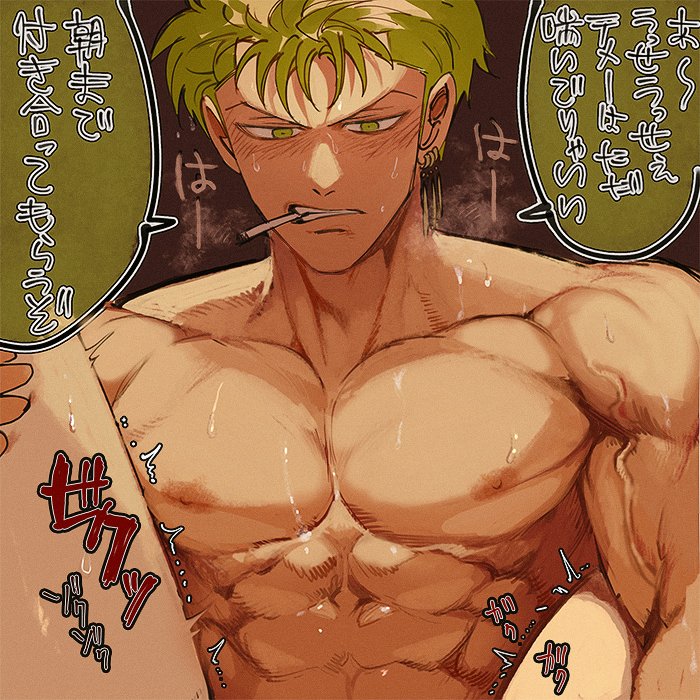 2boys abs cigarette earrings green_eyes green_hair implied_anal implied_sex jewelry large_pectorals male male_only multiple_boys muscular muscular_male nipples nori31291404 offscreen_sex one_piece pectorals pov pre-timeskip roronoa_zoro runa_(nori31291404) short_hair smoking solo_focus sweat teeth translation_request upper_body veiny_muscles vinsmoke_sanji yaoi