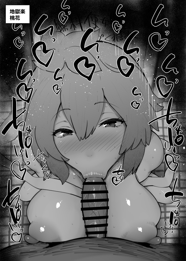 1boy :>= bar_censor blush breasts censored fellatio female greyscale hair_between_eyes jigokuraku kurotama large_breasts looking_at_viewer monochrome nipples nose_blush oral penis puffy_nipples saliva sidelocks solo_focus sweat tao_fa translation_request