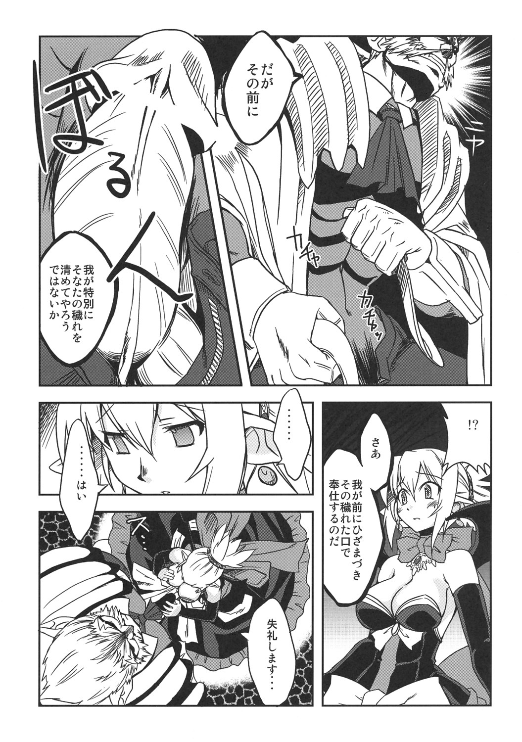 breasts cleavage comic_page demon_girl demon_wings disgaea disgaea_2 dress funamushi_(funa) handjob kumacchi large_breasts nippon_ichi_software overlord_zenon penis rozalin unzipping