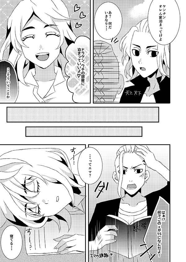 2d doujinshi draken_(tokyo_revengers) emma_sano ken_ryuguji manjiro_sano mikey_(tokyo_revengers) sano_manjiro tokyo_revengers