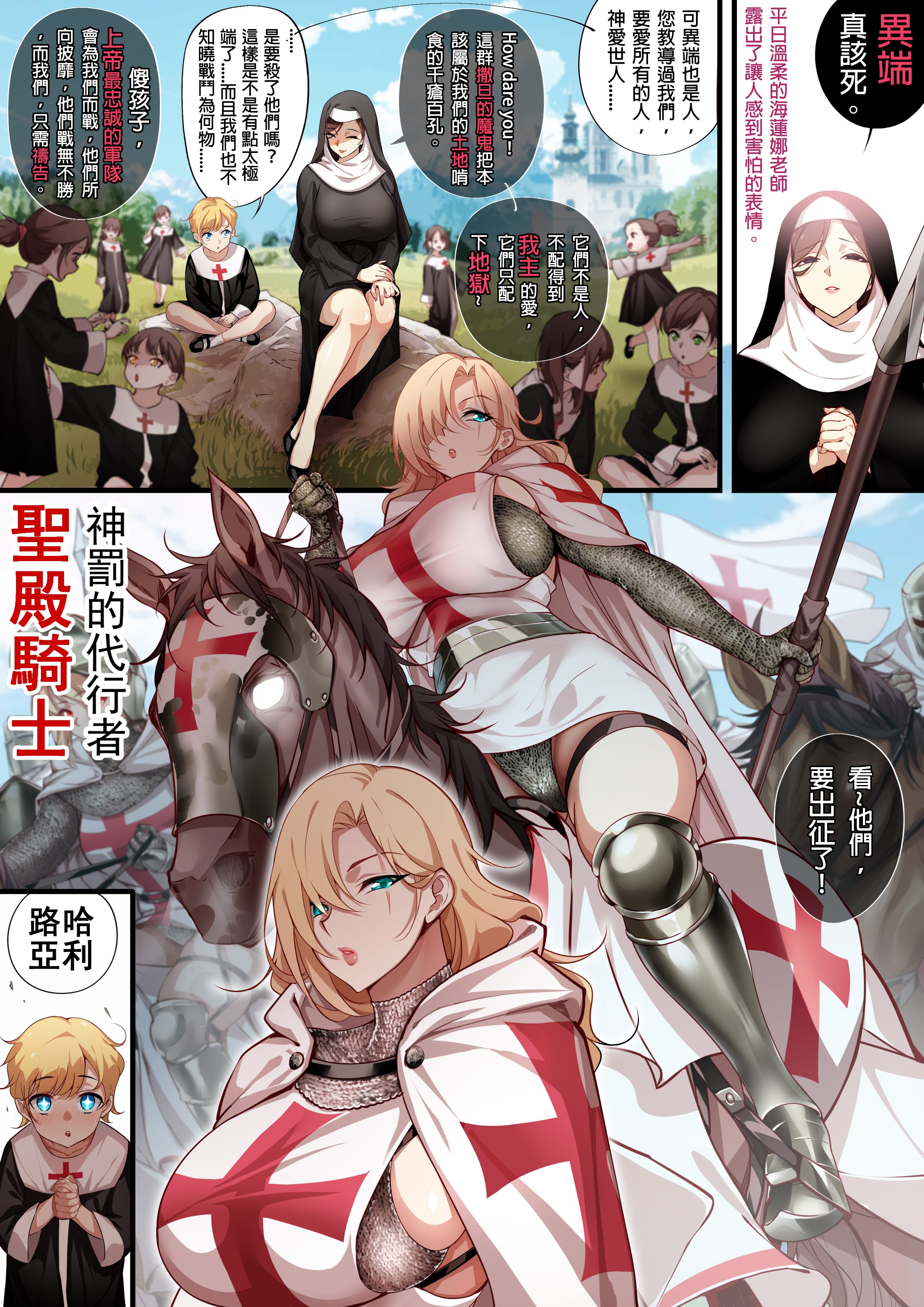blonde female, blonde hair, blonde-haired female, blue eyes, clothed, clothed female, clothed male, female, female knight, horse, knight, male, multiple boys, multiple females, multiple girls, multiple males, nun, nun outfit, scar, siriusu, spear, weapon