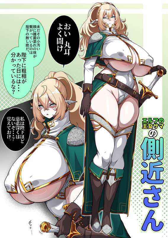 1girls big_breasts blonde_hair elf huge_breasts knight konoshige_(ryuun) ryuun_(stiil) sword text thick_thighs translation_request underboob