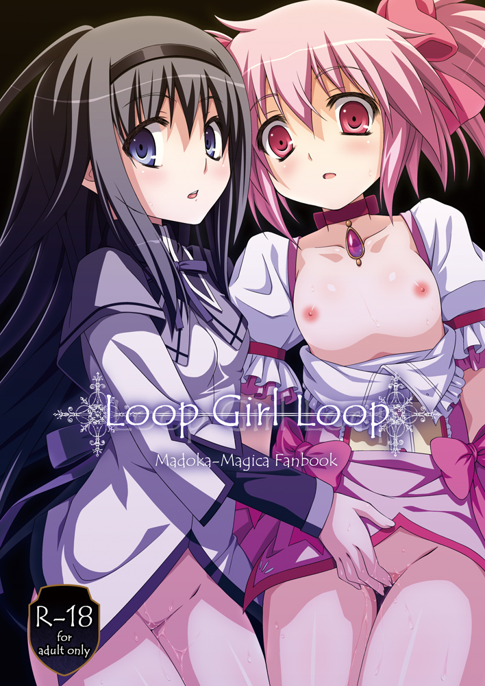 akemi_homura amarotamaro black_hair bottomless choker cover english female fingering hairband human long_hair madoka_kaname magical_girl mahou_shoujo_madoka_magica multiple_girls nipples open_clothes open_shirt pink_eyes pink_hair purple_eyes shirt short_hair small_breasts tomoe_mami yuri