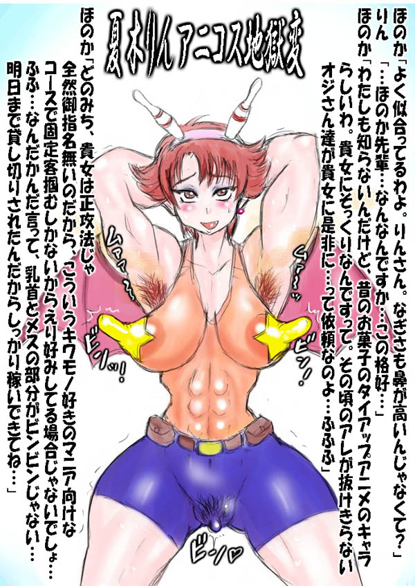 clothing cosplay erect_nipples erect_nipples_under_clothes large_breasts miyawoo pretty_cure rin_natsuki shorts tagme translation_request yes!_precure_5