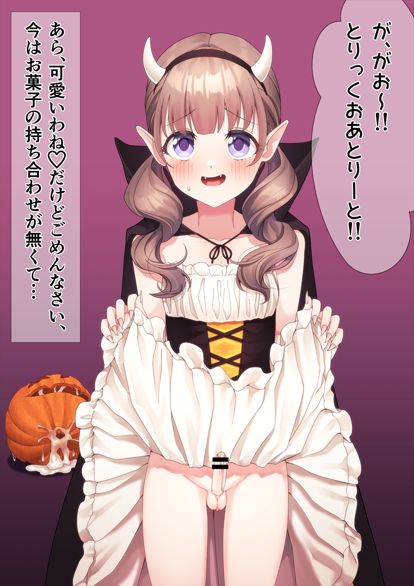 ! !! 1boy 2boys after_masturbation bar_censor black_cloak blush brown_hair censored cloak clothes_lift collarbone crossdressing cum cum_on_object curly_hair dress dress_lift erection fake_horns femboy fingernails frilled_dress frills girly gradient_background halloween halloween_costume heart highres hokuro_ryuuseigun horns jack-o'-lantern junior_(hokuro_ryuuseigun) lifted_by_self long_hair looking_at_viewer male male_only multiple_boys oerba_yun_fang open_mouth original otoko_no_ko penis precum pumpkin purple_background purple_eyes sharp_fingernails small_testicles solo speech_bubble strapless strapless_dress sweatdrop testicles translated trap twintails