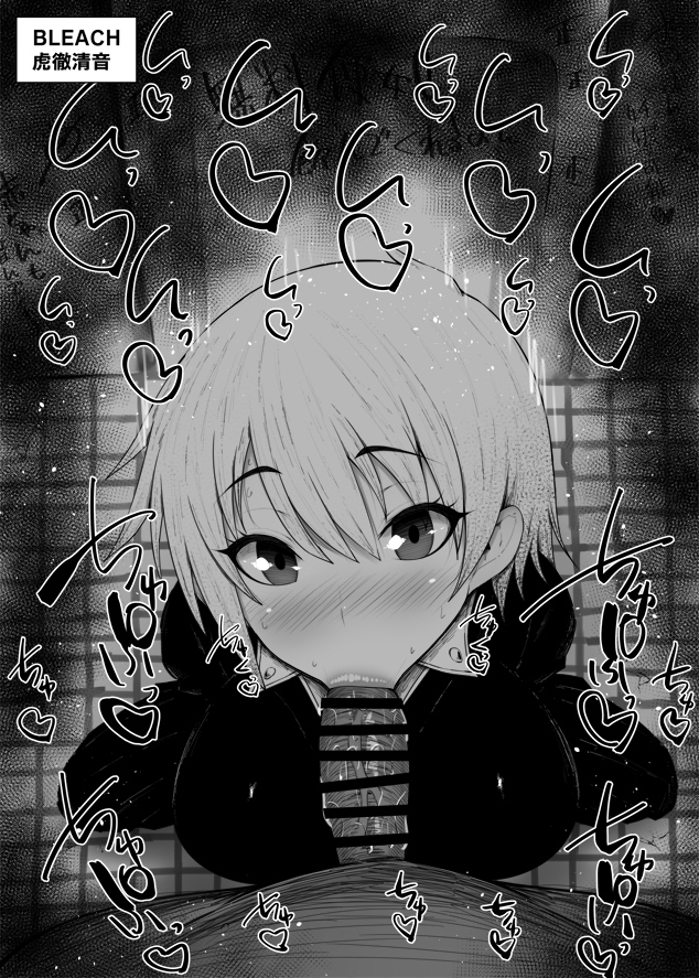 1boy bar_censor bleach blush breasts censored copyright_name erection fellatio female greyscale kotetsu_kiyone kurotama large_breasts looking_at_viewer mixed-language_text monochrome nose_blush oral penis pov pov_crotch saliva short_hair solo_focus squatting straight sweat tile_floor tiles