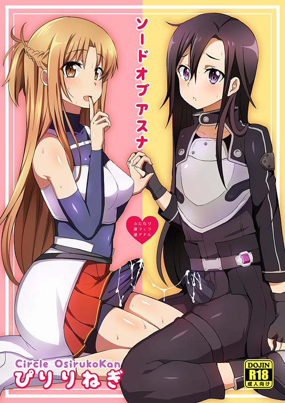 1boy, bulge, cum, female, futa is bigger, futanari, gun gale online, intersex, kirigaya kazuto, kirito, kirito (sao-ggo), male, piririnegi, sword art online, yuuki asuna