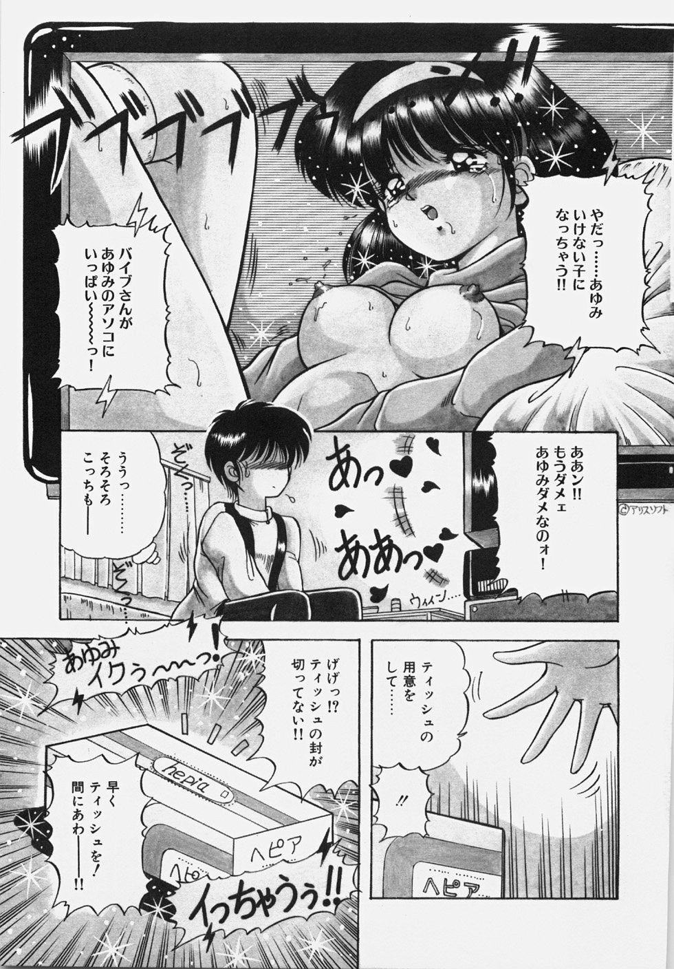 1994 1girls alice_soft ambiguous_penetration ayumi-chan_monogatari ayumi_(ayumi-chan_monogatari) doujinshi manga retro_artstyle rusher_verak