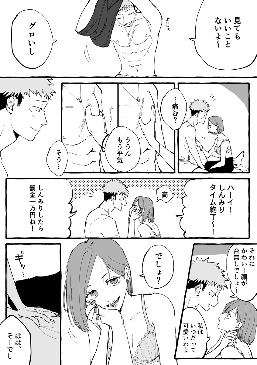 1boy 1girls bra couple doujinshi female hand_on_face hand_on_pecs holding_face imminent_sex itadori_yuuji japanese_text jujutsu_kaisen kugisaki_nobara male male/female romantic shirtless speech_bubble taking_clothes_off undressing wholesome